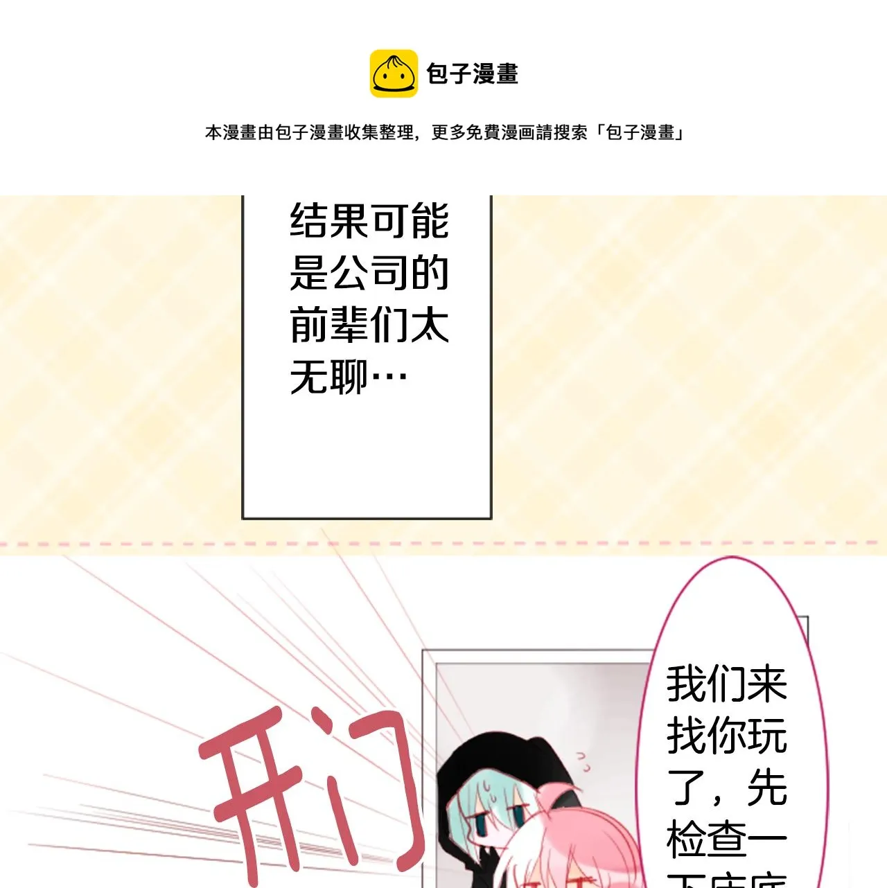 第18话 兔子团的优雅假日 第33页
