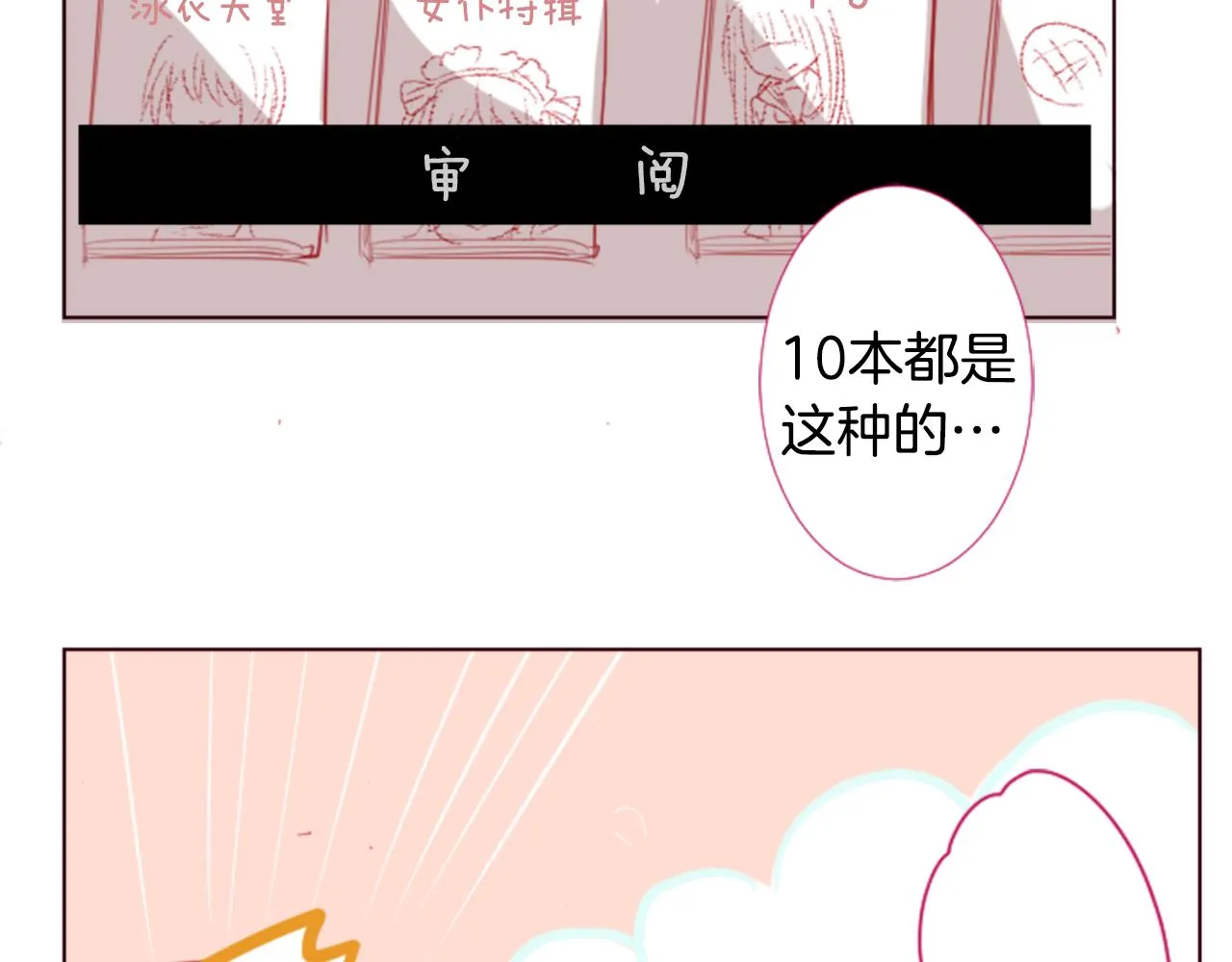 第18话 兔子团的优雅假日 第37页