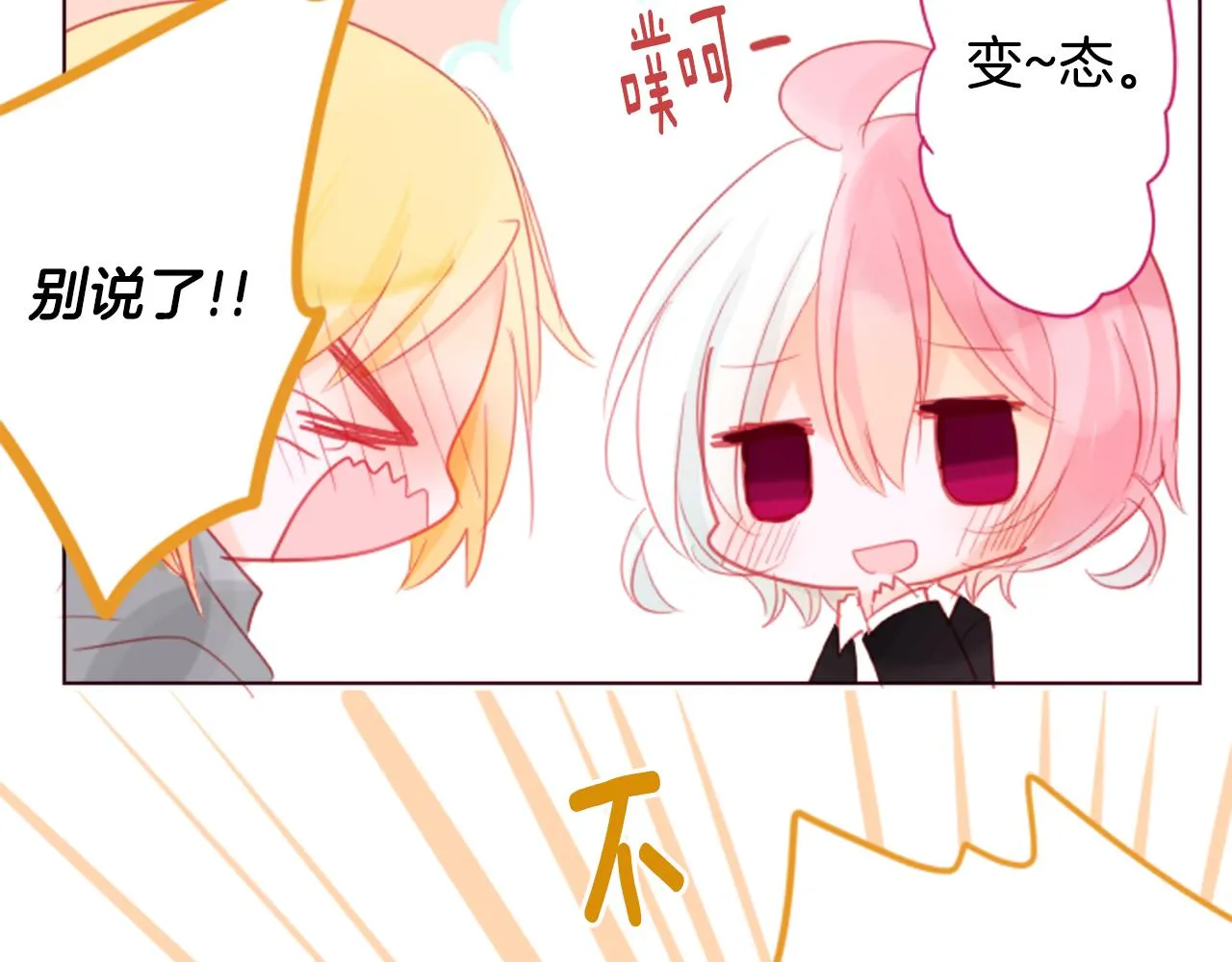 第18话 兔子团的优雅假日 第38页