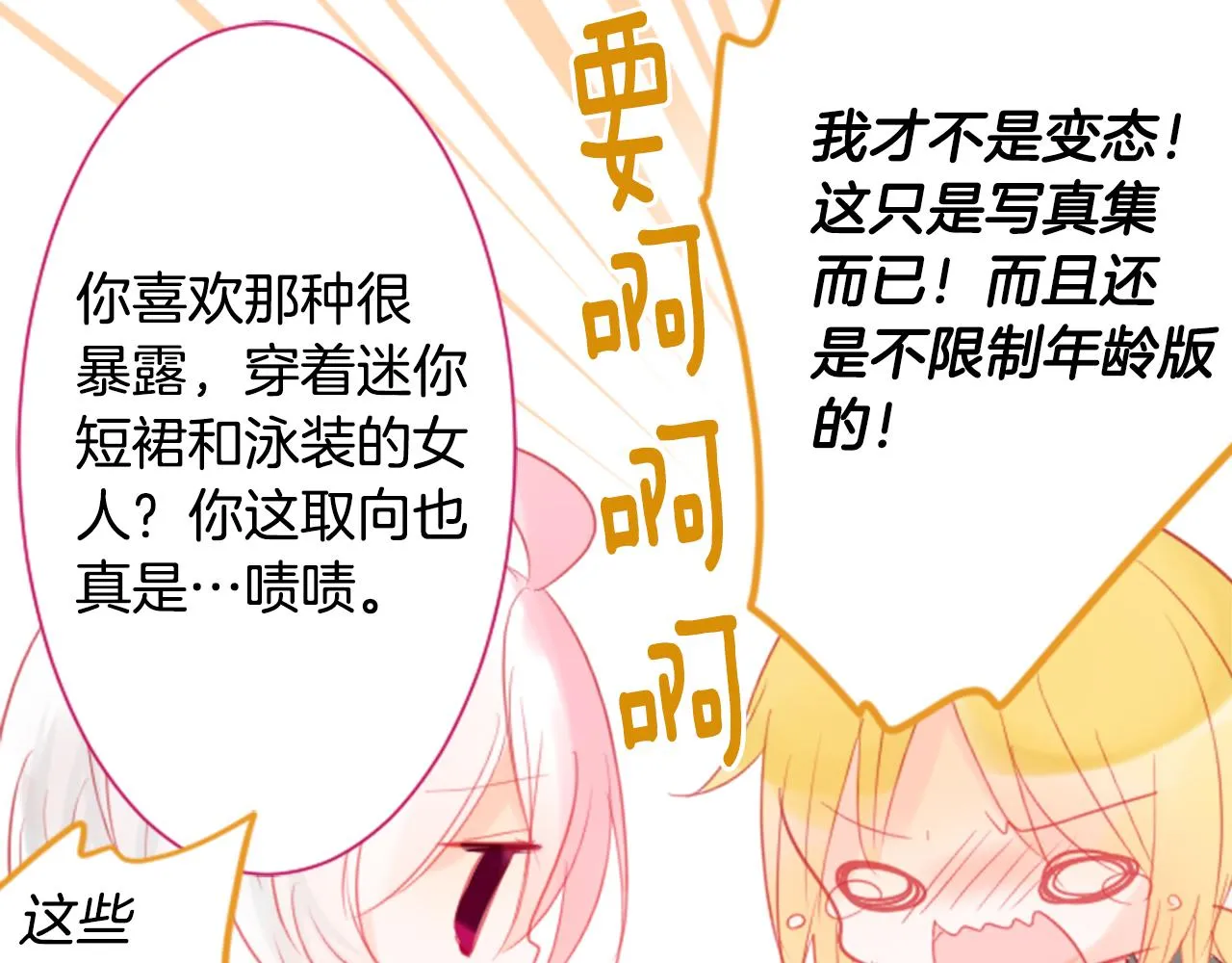 第18话 兔子团的优雅假日 第39页