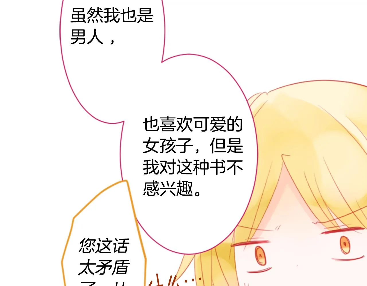 第18话 兔子团的优雅假日 第42页