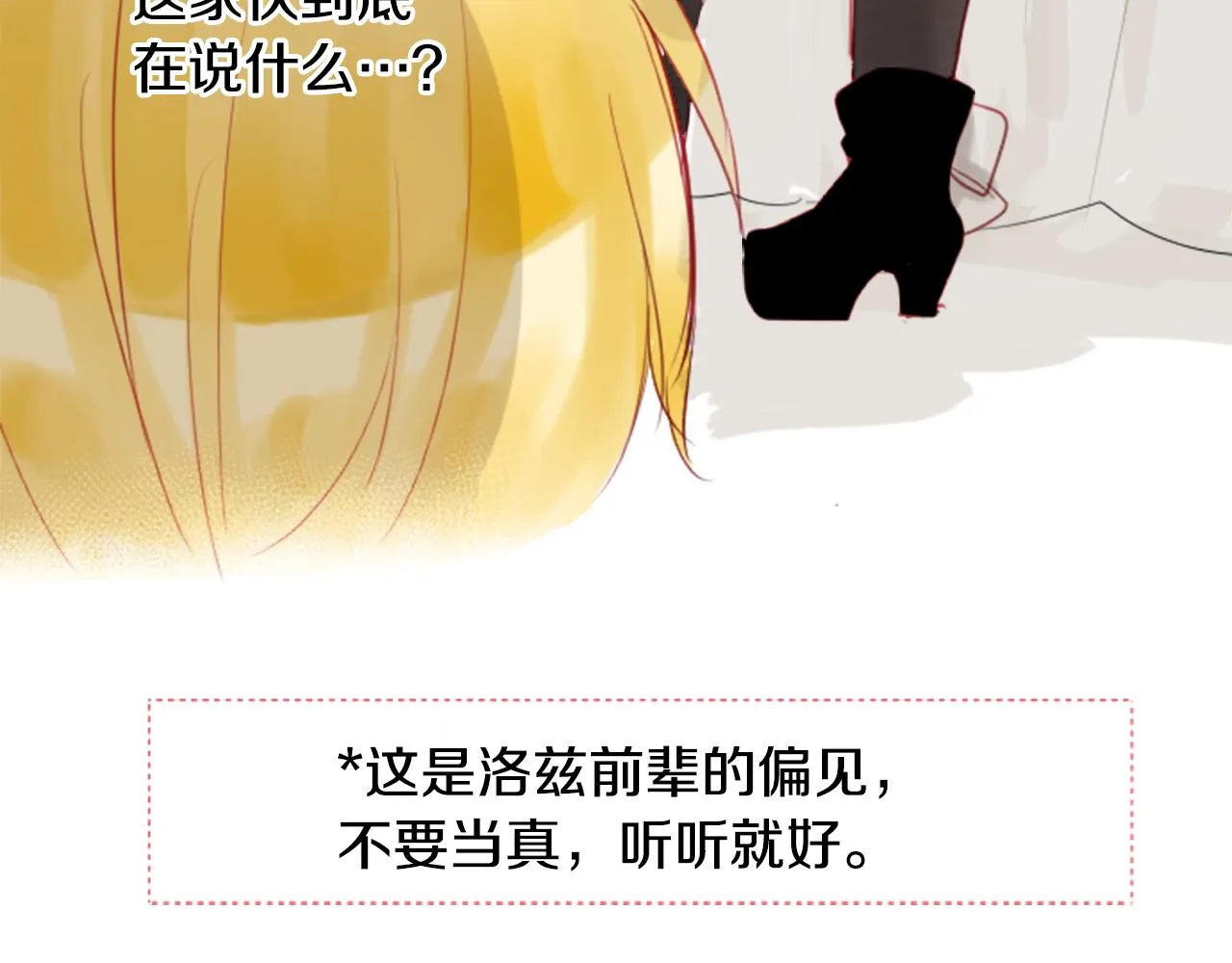 第18话 兔子团的优雅假日 第48页
