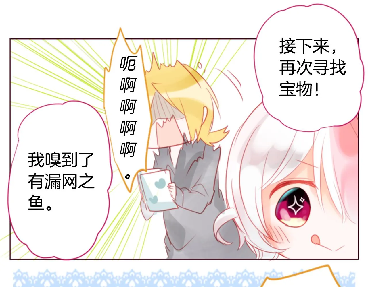 第18话 兔子团的优雅假日 第50页