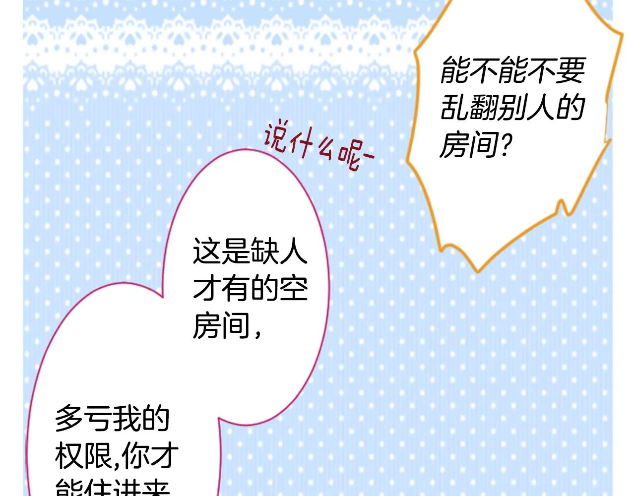 第18话 兔子团的优雅假日 第51页