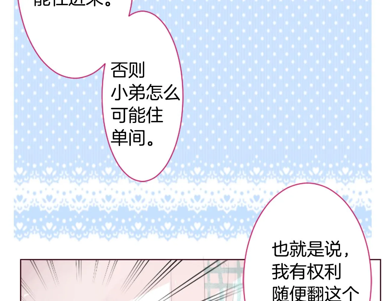 第18话 兔子团的优雅假日 第52页