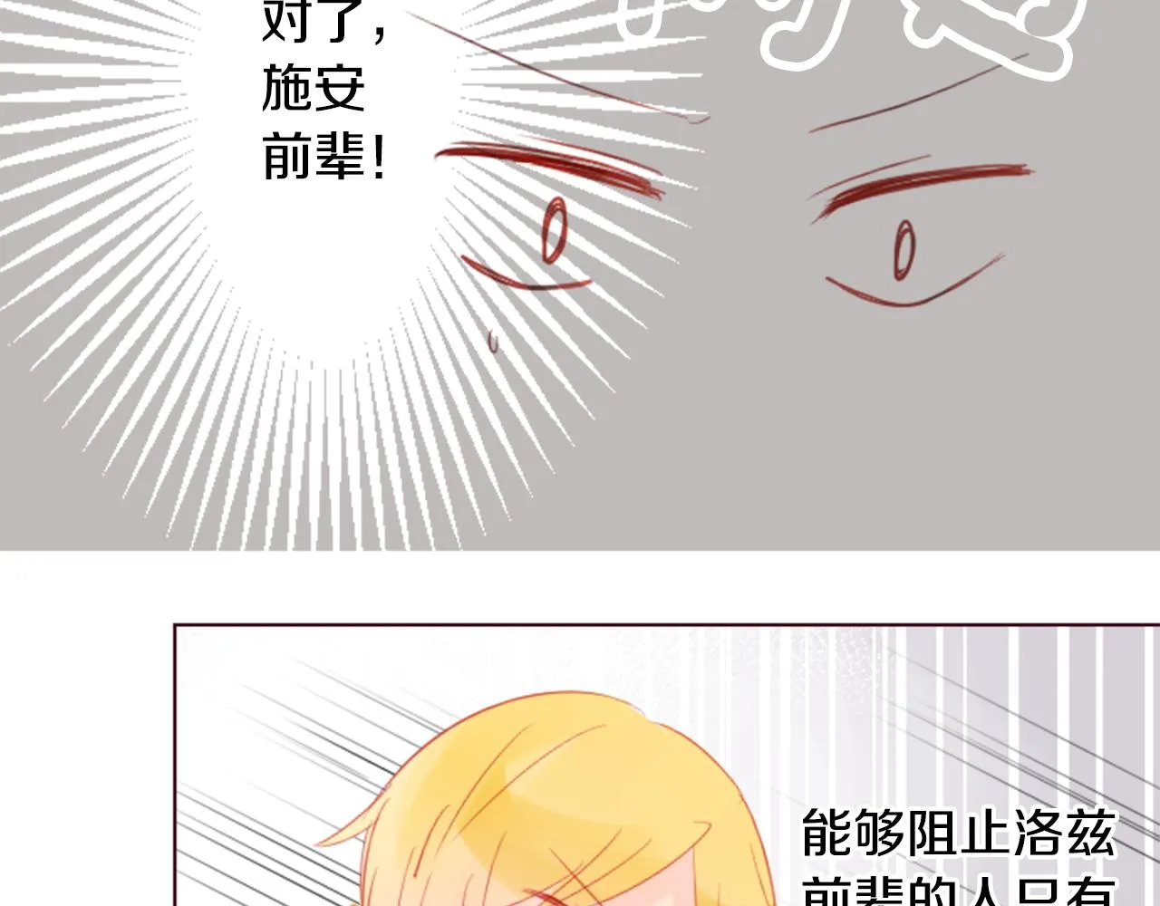 第18话 兔子团的优雅假日 第54页