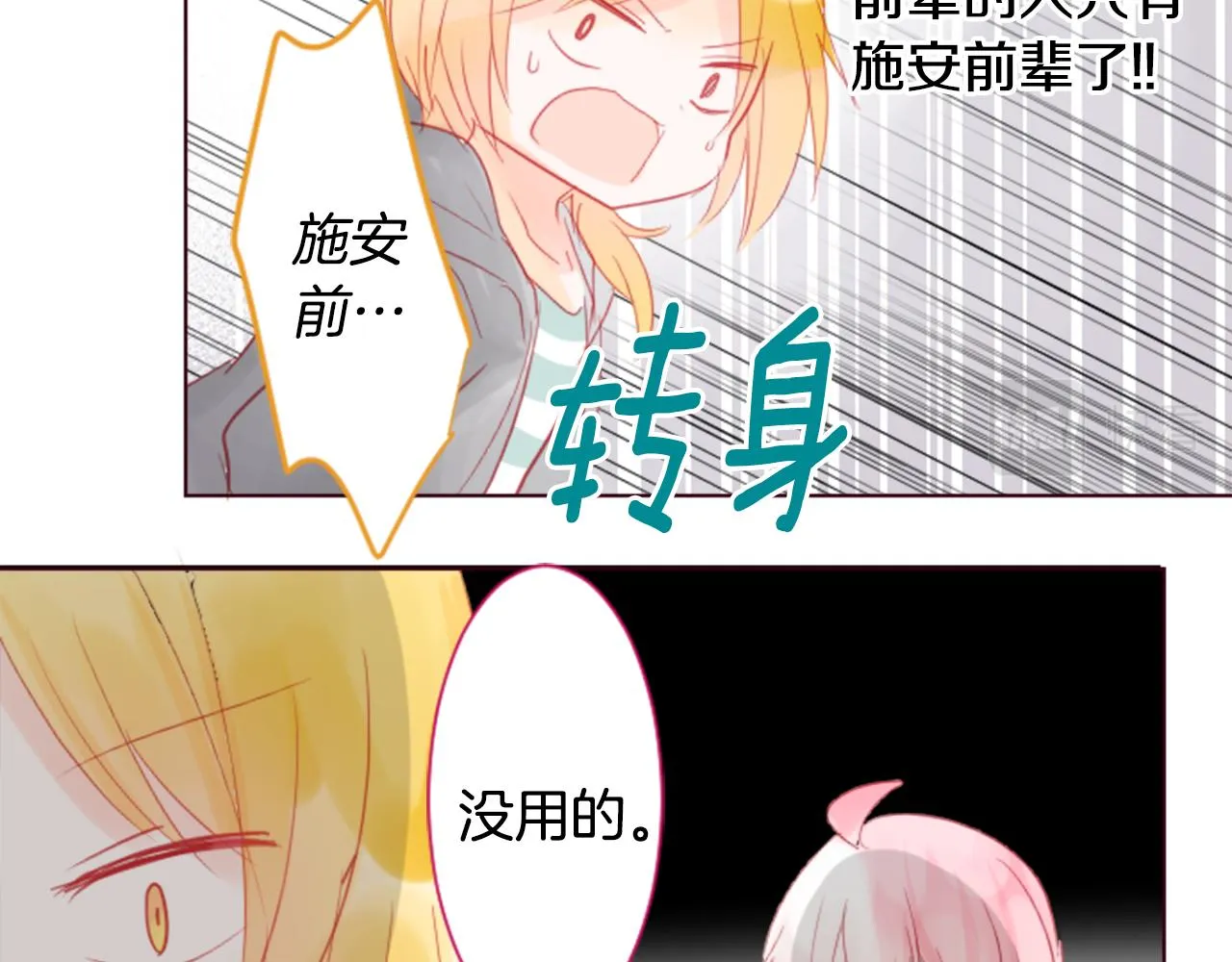 第18话 兔子团的优雅假日 第55页