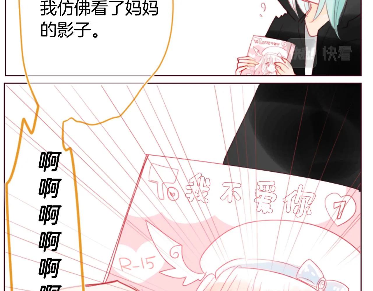 第18话 兔子团的优雅假日 第63页