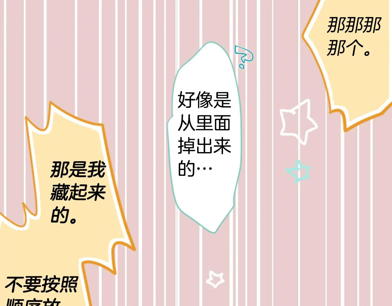 第18话 兔子团的优雅假日 第65页