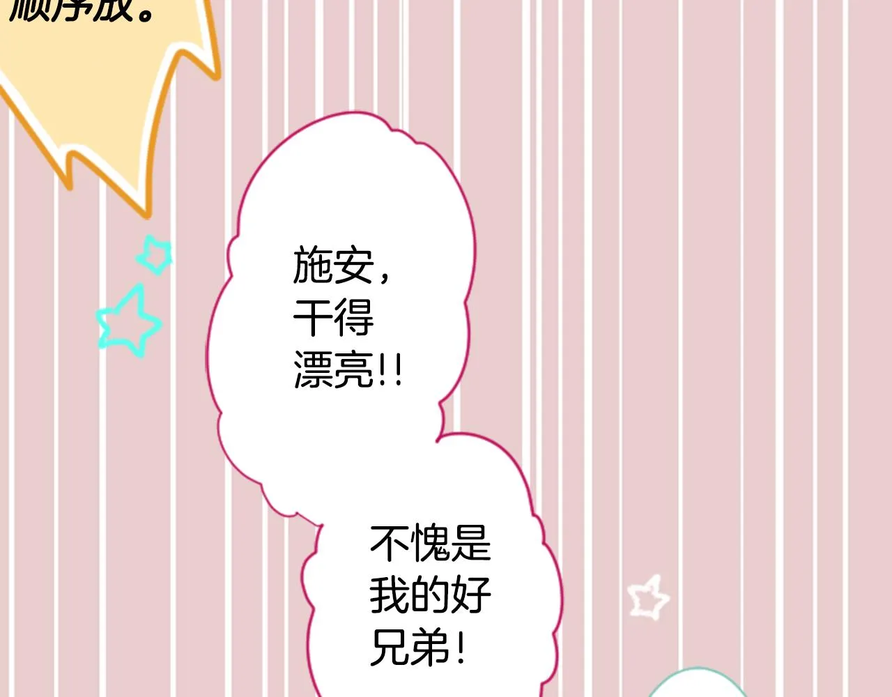 第18话 兔子团的优雅假日 第66页