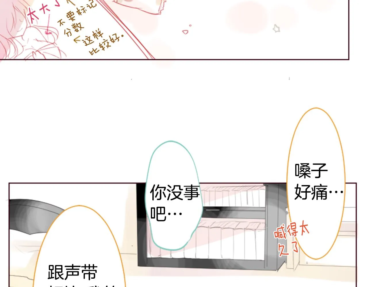 第18话 兔子团的优雅假日 第71页