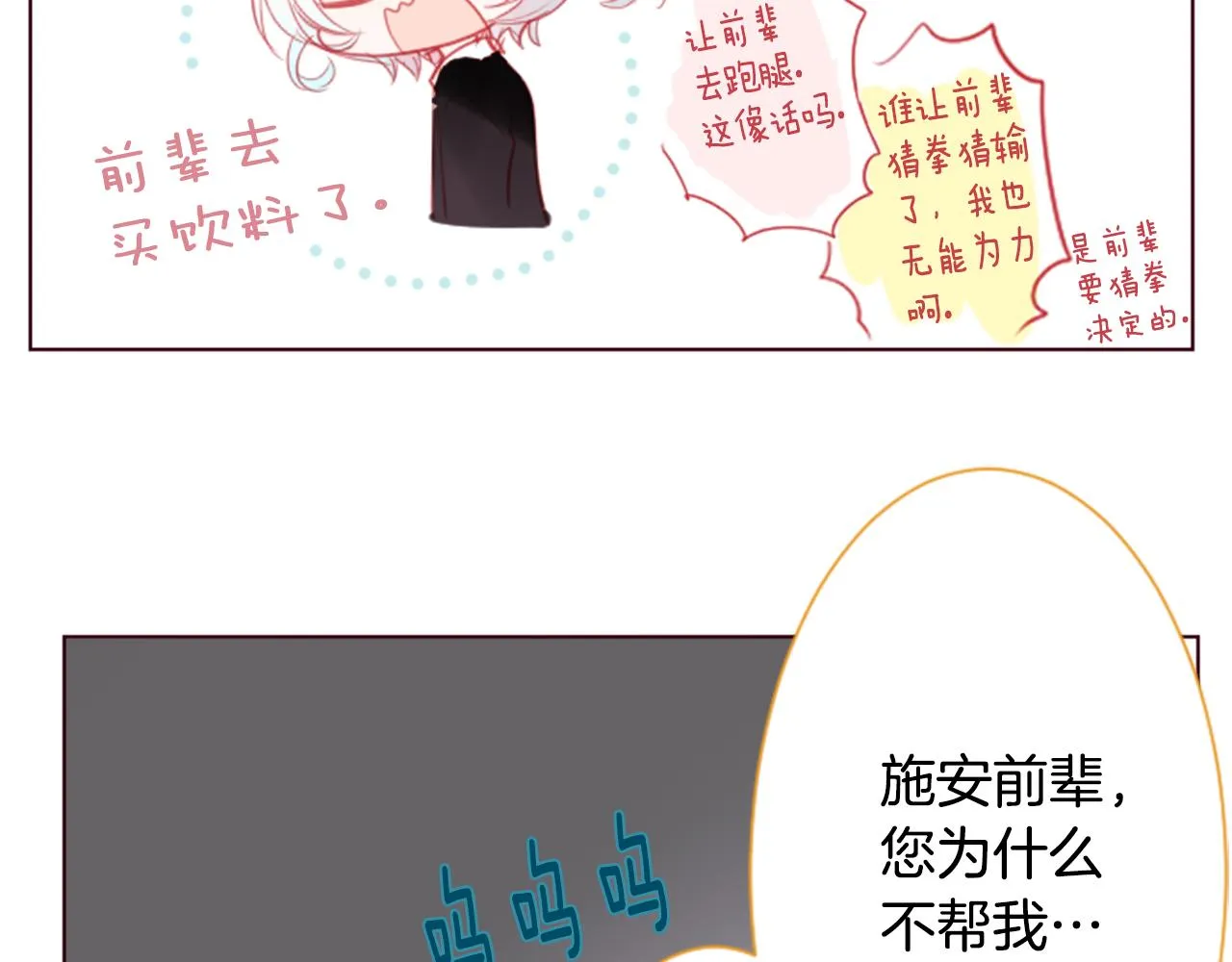 第18话 兔子团的优雅假日 第73页