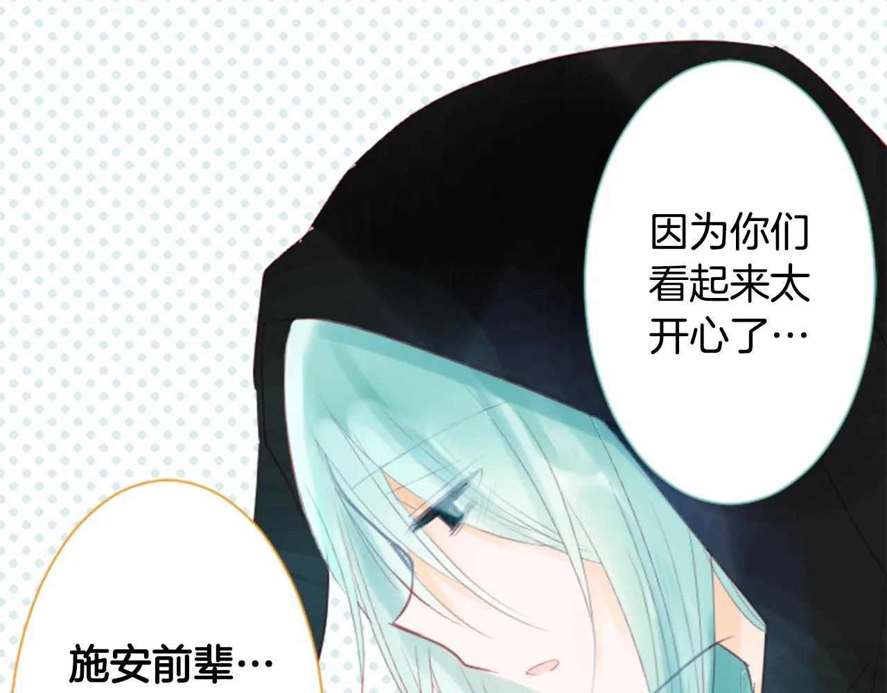 第18话 兔子团的优雅假日 第75页