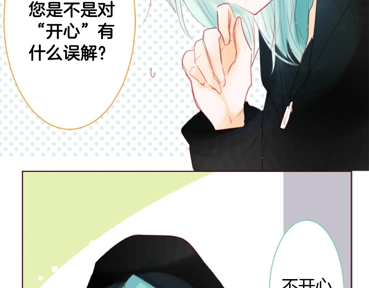 第18话 兔子团的优雅假日 第76页