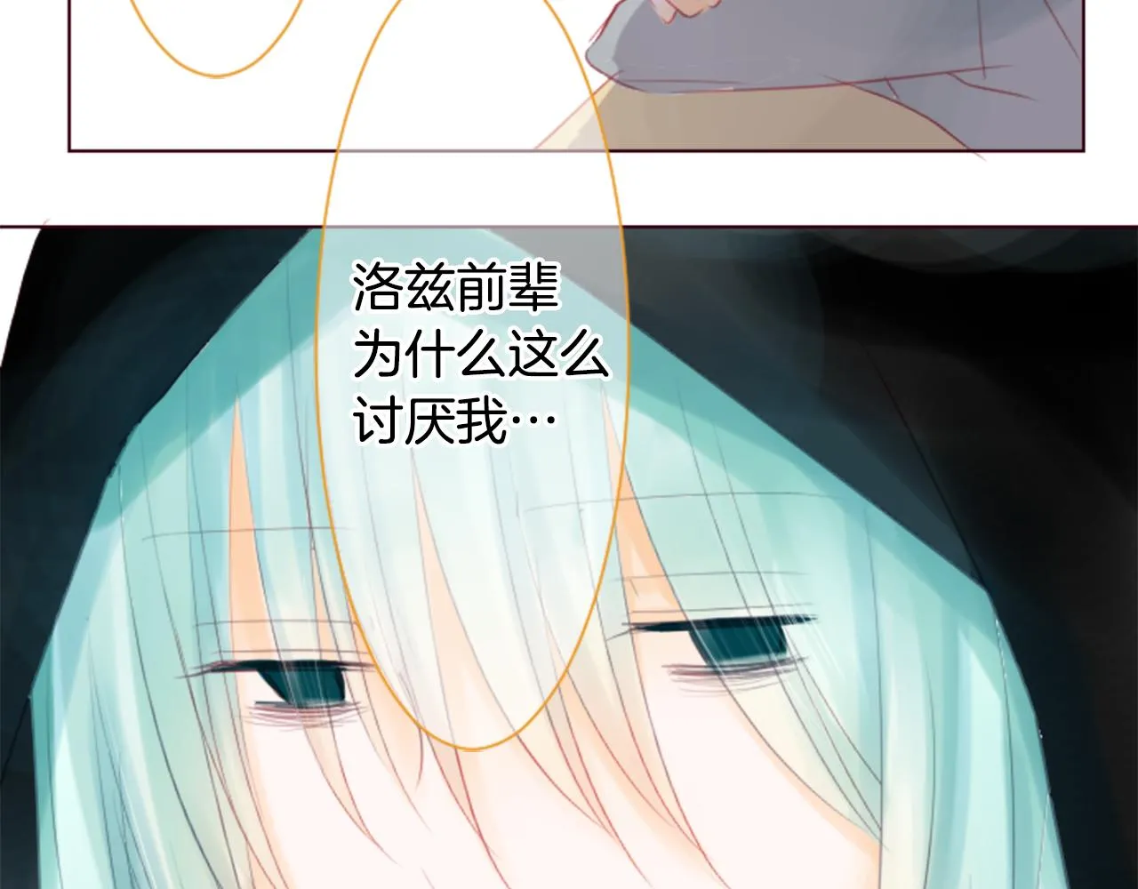 第18话 兔子团的优雅假日 第78页