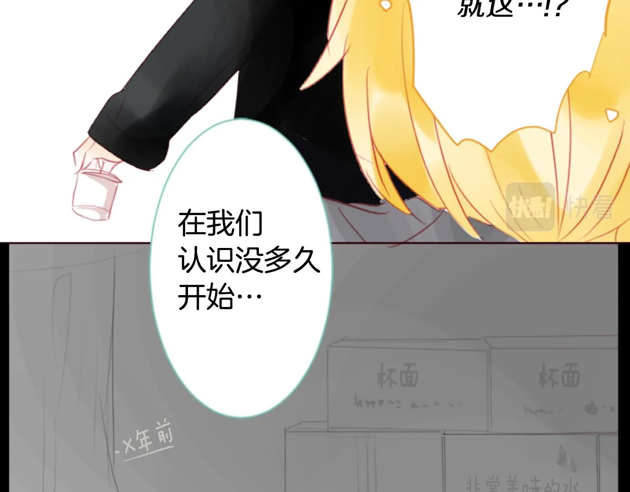 第18话 兔子团的优雅假日 第84页