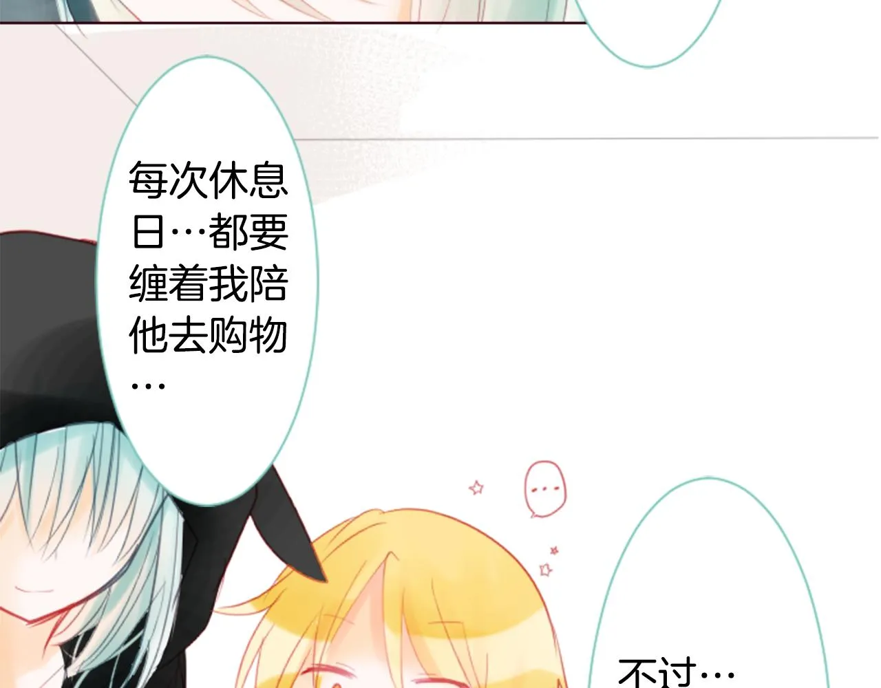 第18话 兔子团的优雅假日 第90页
