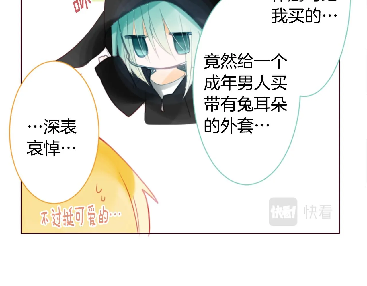第18话 兔子团的优雅假日 第92页