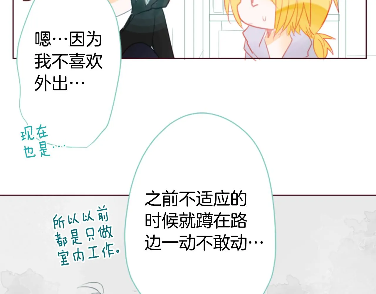 第18话 兔子团的优雅假日 第95页