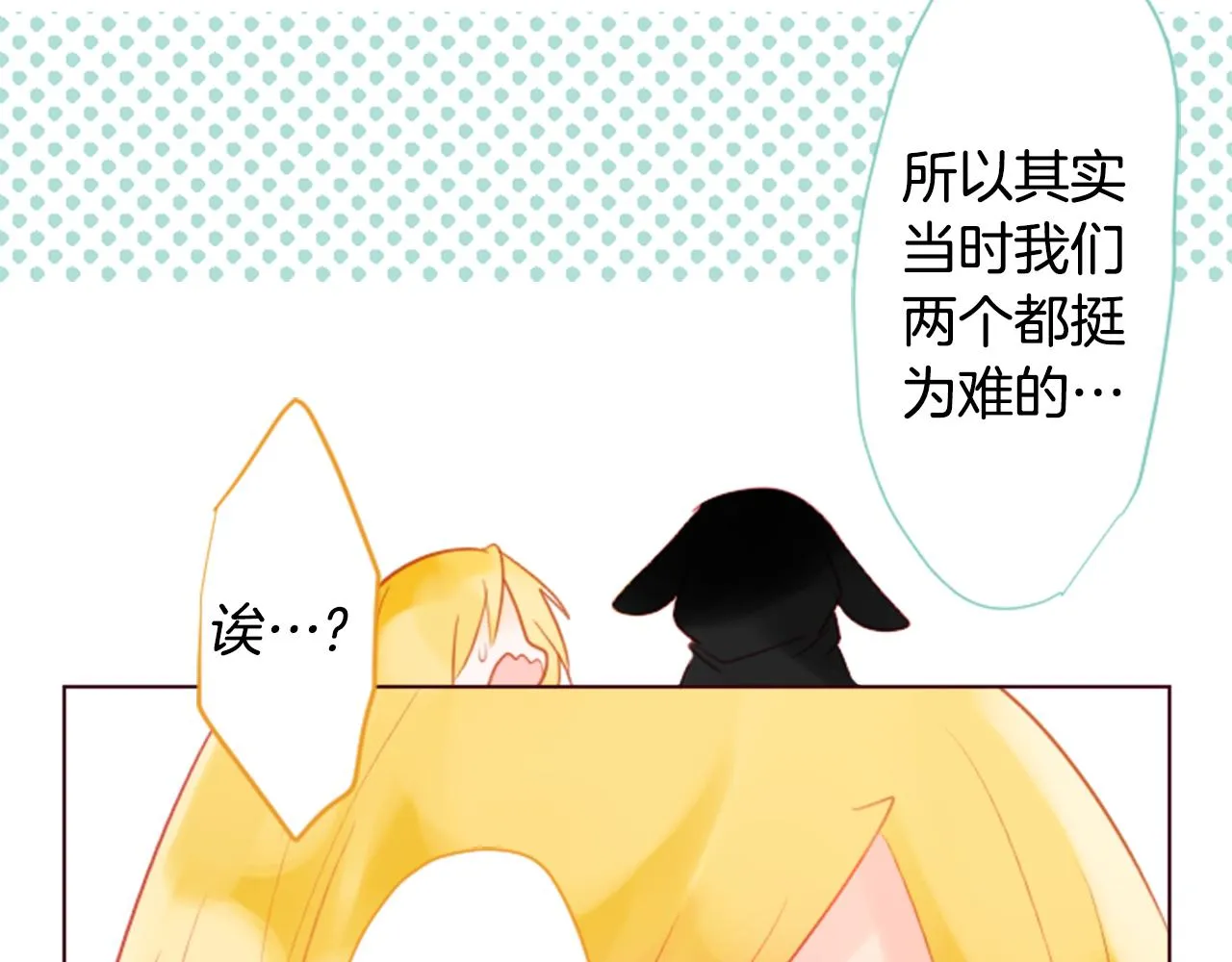 第18话 兔子团的优雅假日 第97页