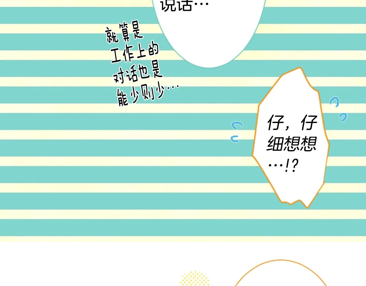第18话 兔子团的优雅假日 第107页