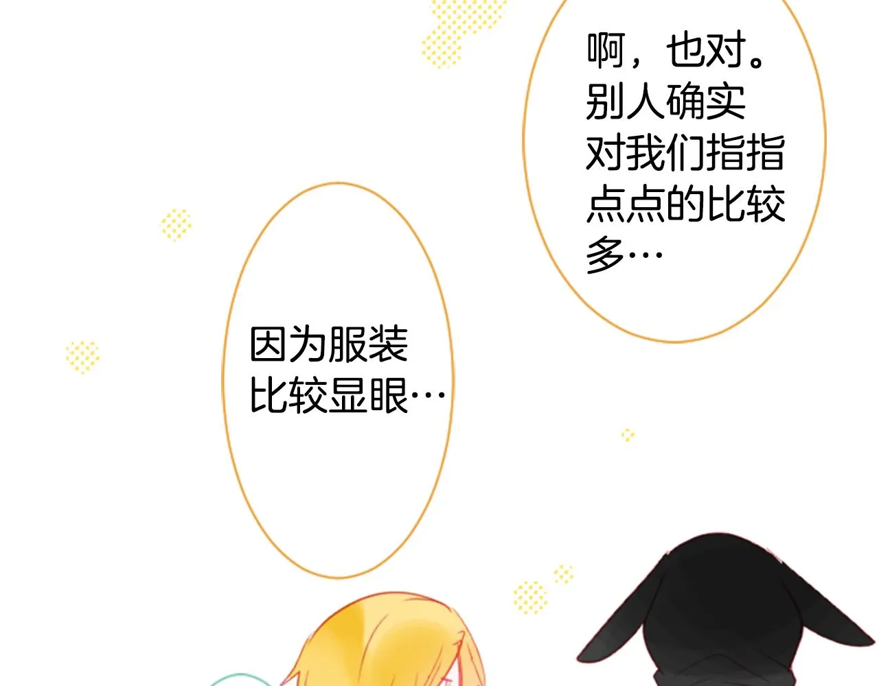 第18话 兔子团的优雅假日 第108页