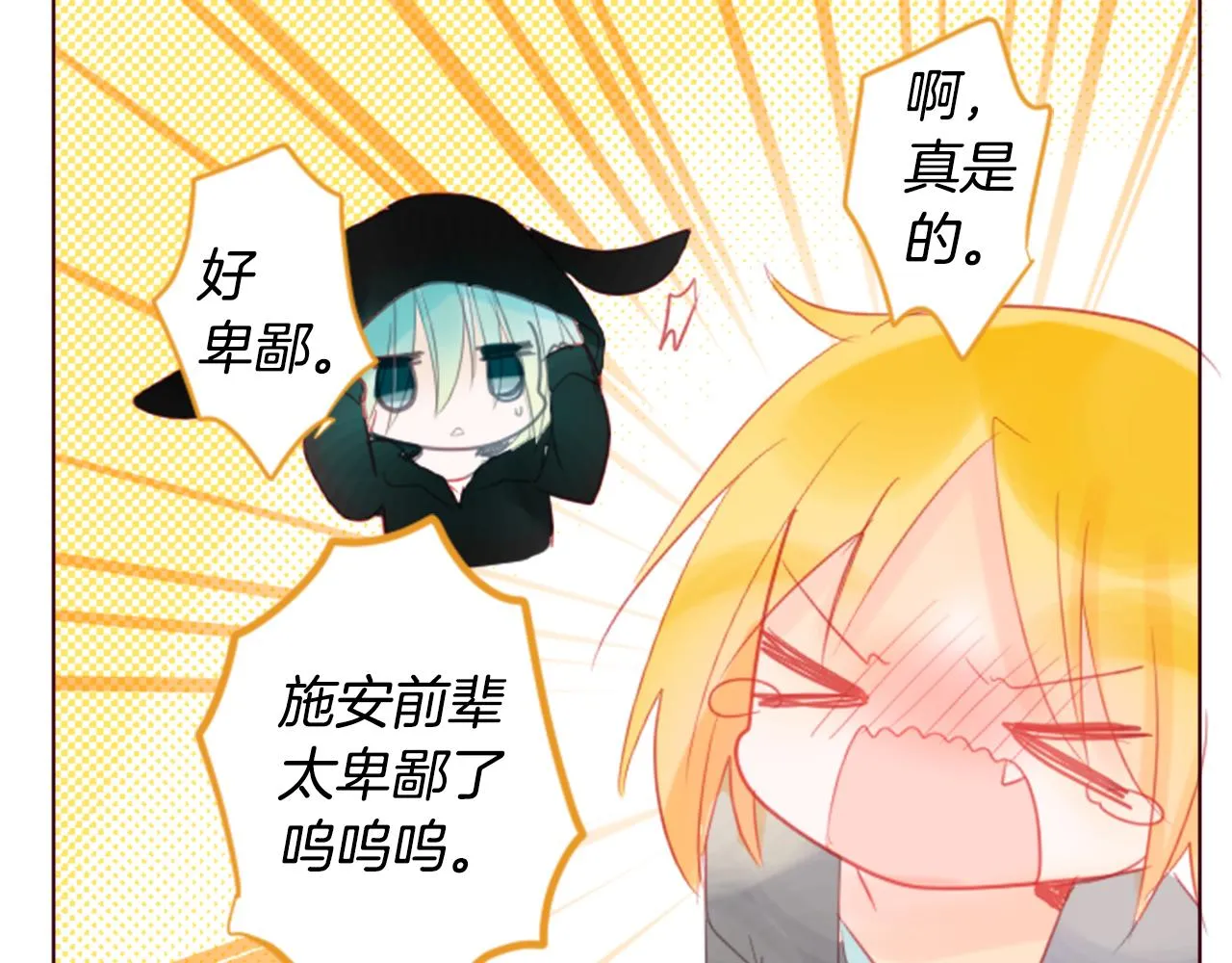 第18话 兔子团的优雅假日 第117页