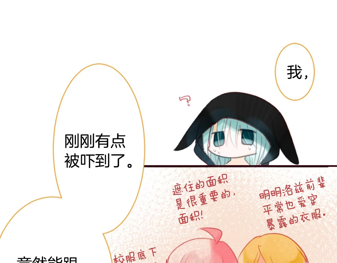 第18话 兔子团的优雅假日 第119页