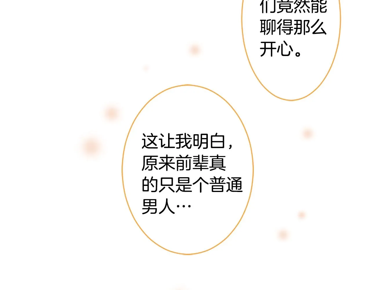 第18话 兔子团的优雅假日 第121页
