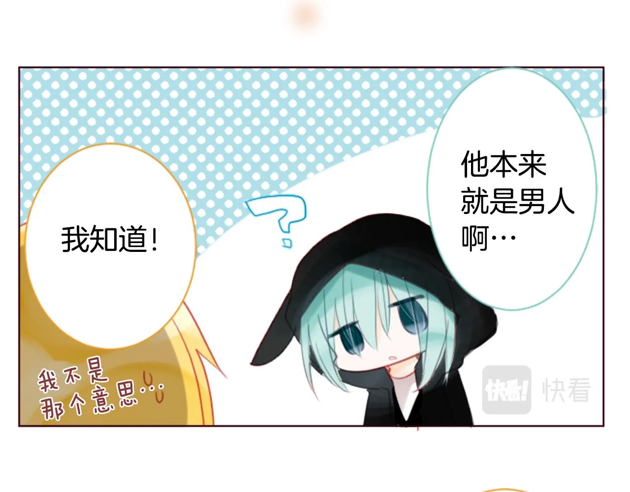 第18话 兔子团的优雅假日 第122页