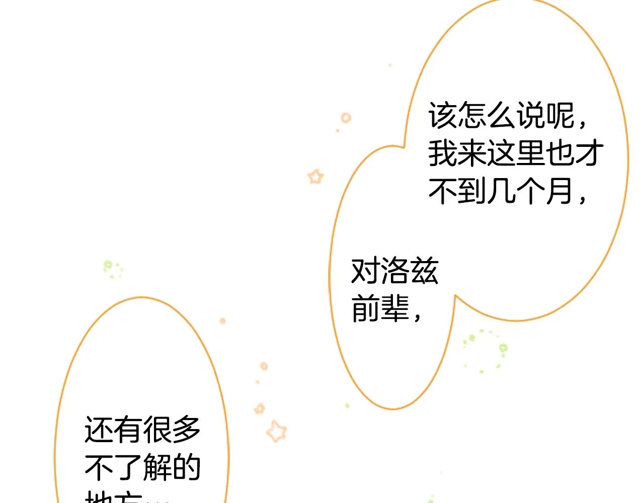 第18话 兔子团的优雅假日 第123页
