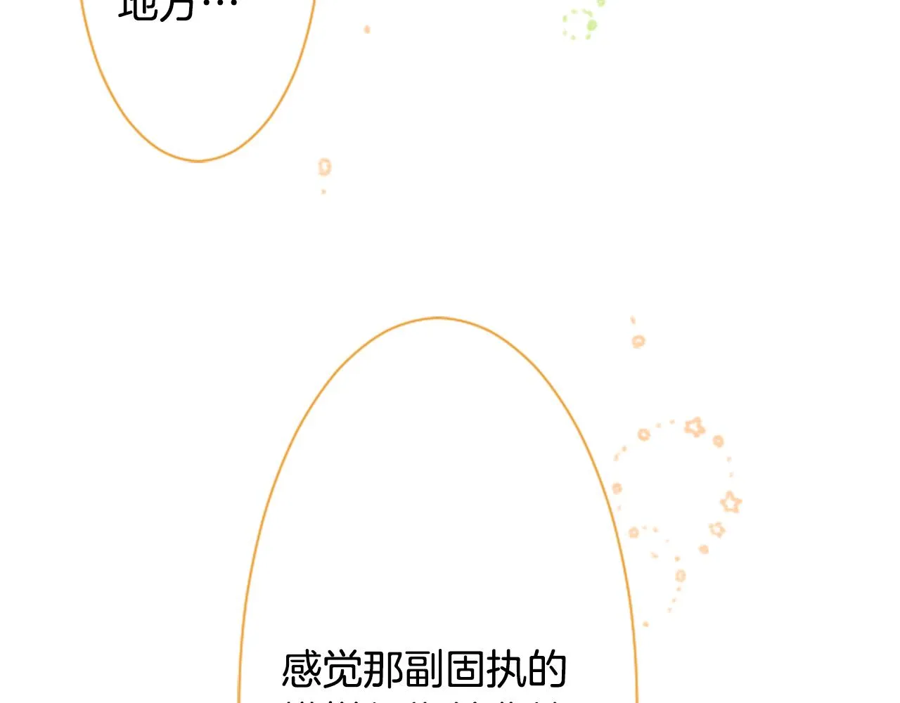 第18话 兔子团的优雅假日 第124页