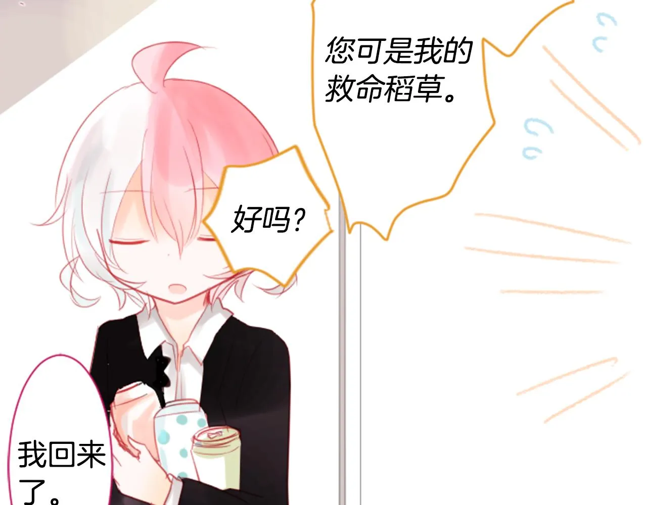 第18话 兔子团的优雅假日 第130页