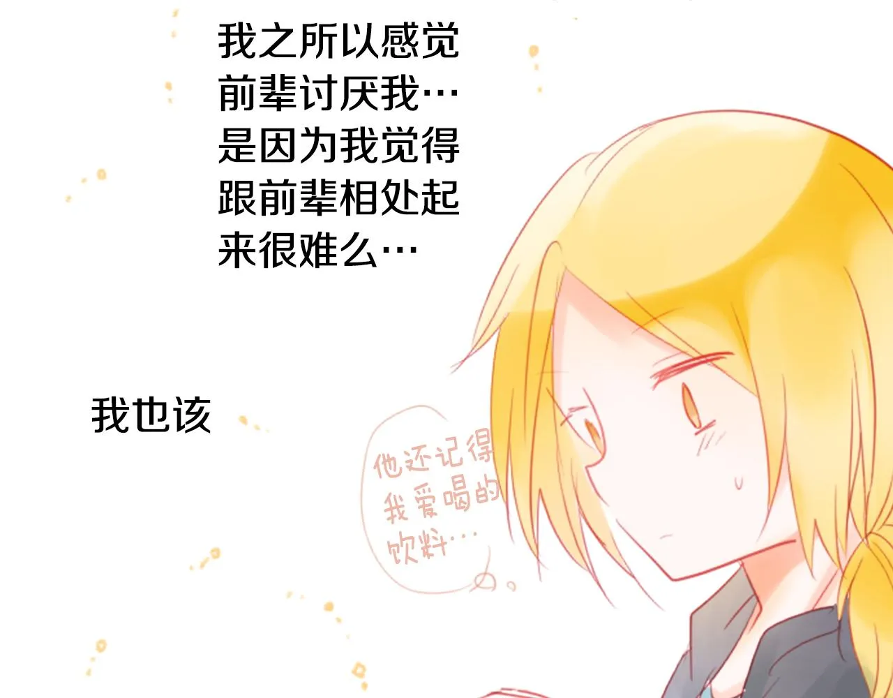 第18话 兔子团的优雅假日 第133页