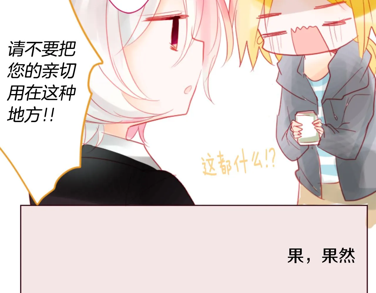 第18话 兔子团的优雅假日 第136页