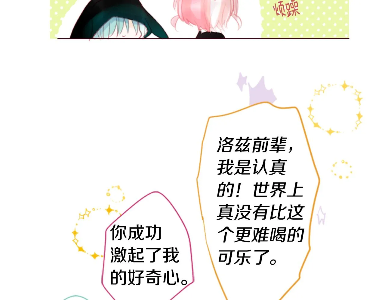 第18话 兔子团的优雅假日 第142页