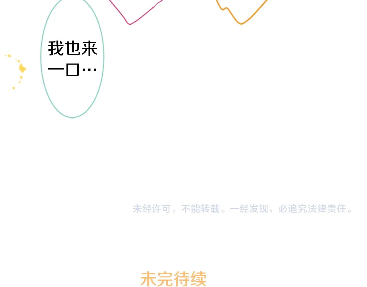 第18话 兔子团的优雅假日 第143页