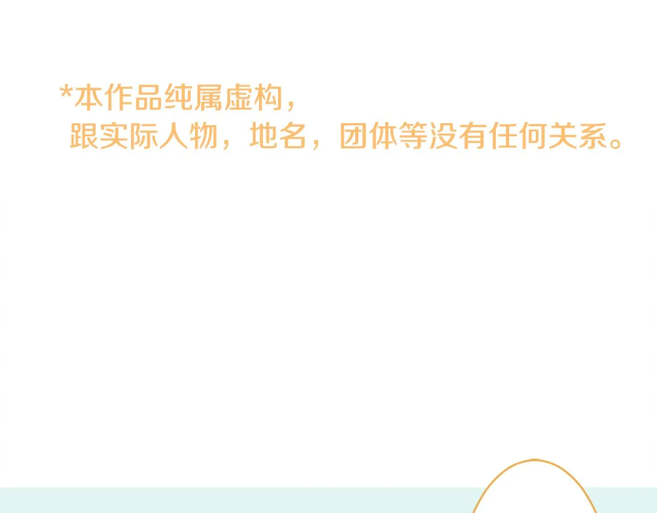 第18话 兔子团的优雅假日 第144页