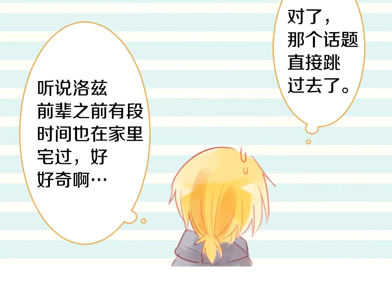 第18话 兔子团的优雅假日 第145页