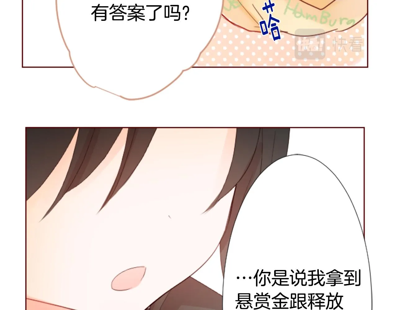 第17话 边吃早午饭边猜答案 第4页