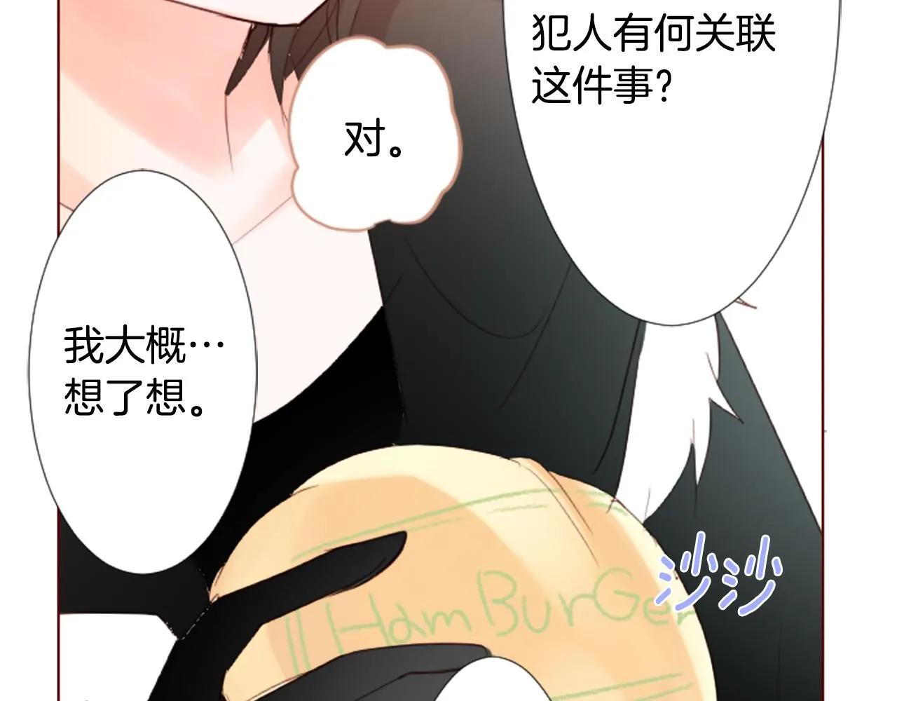 第17话 边吃早午饭边猜答案 第5页