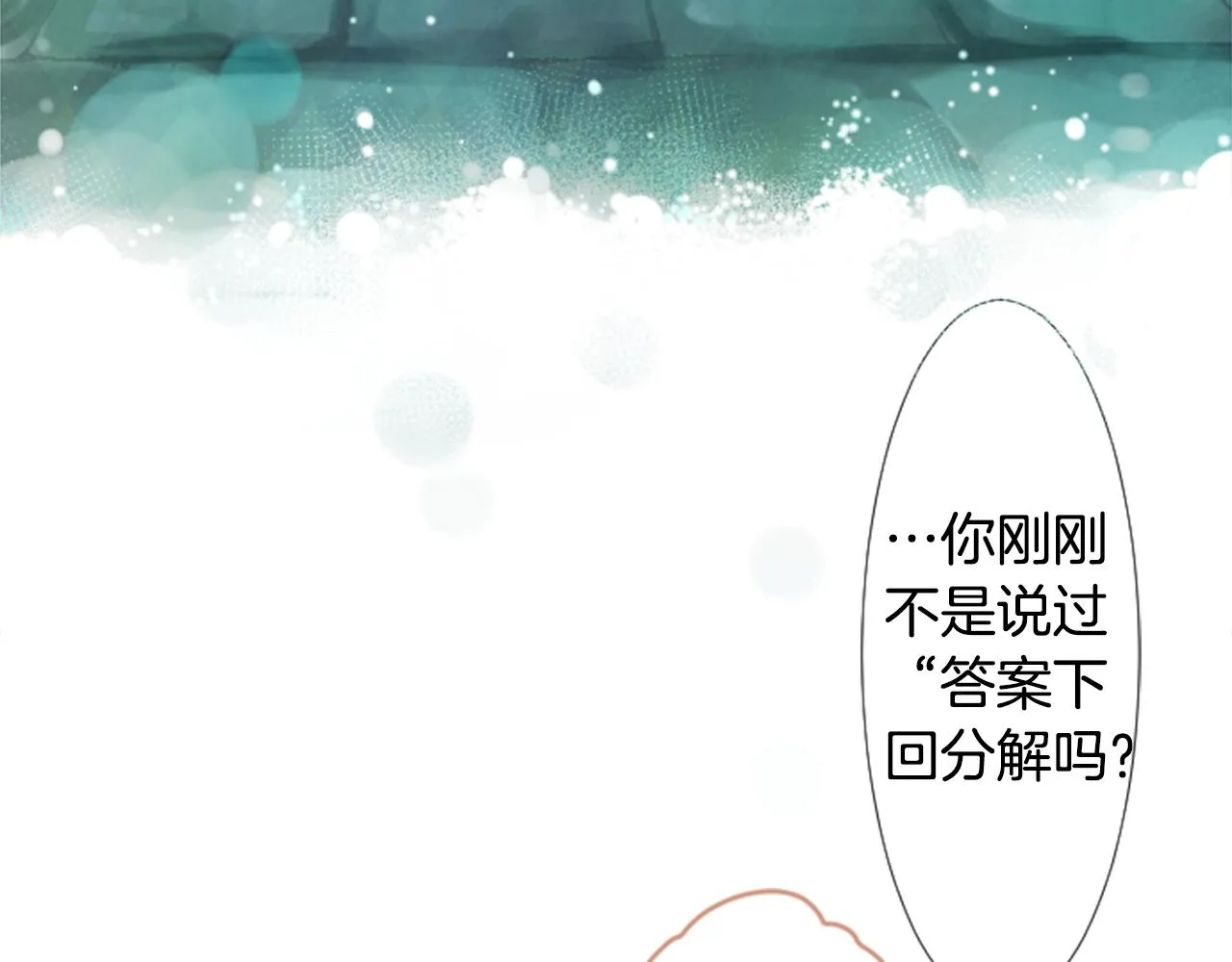 第17话 边吃早午饭边猜答案 第9页