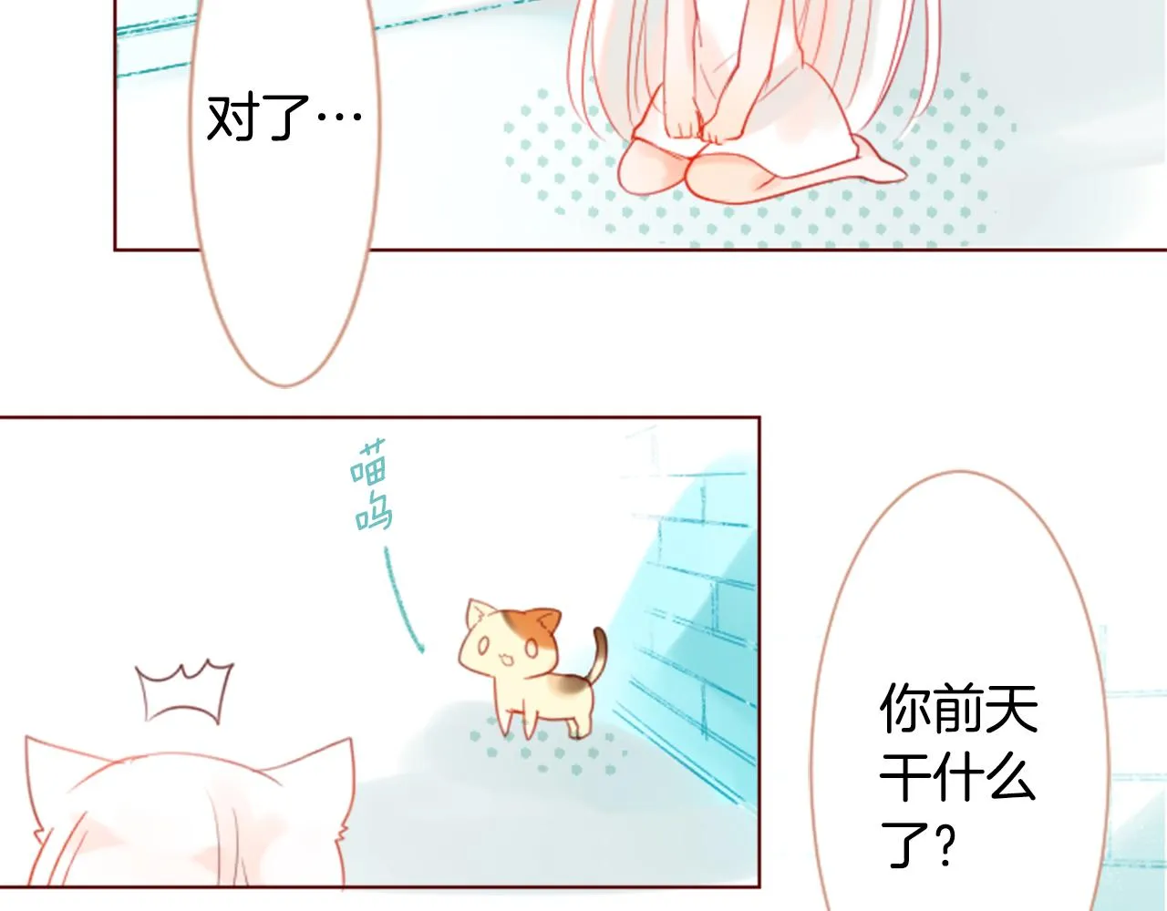 第17话 边吃早午饭边猜答案 第16页