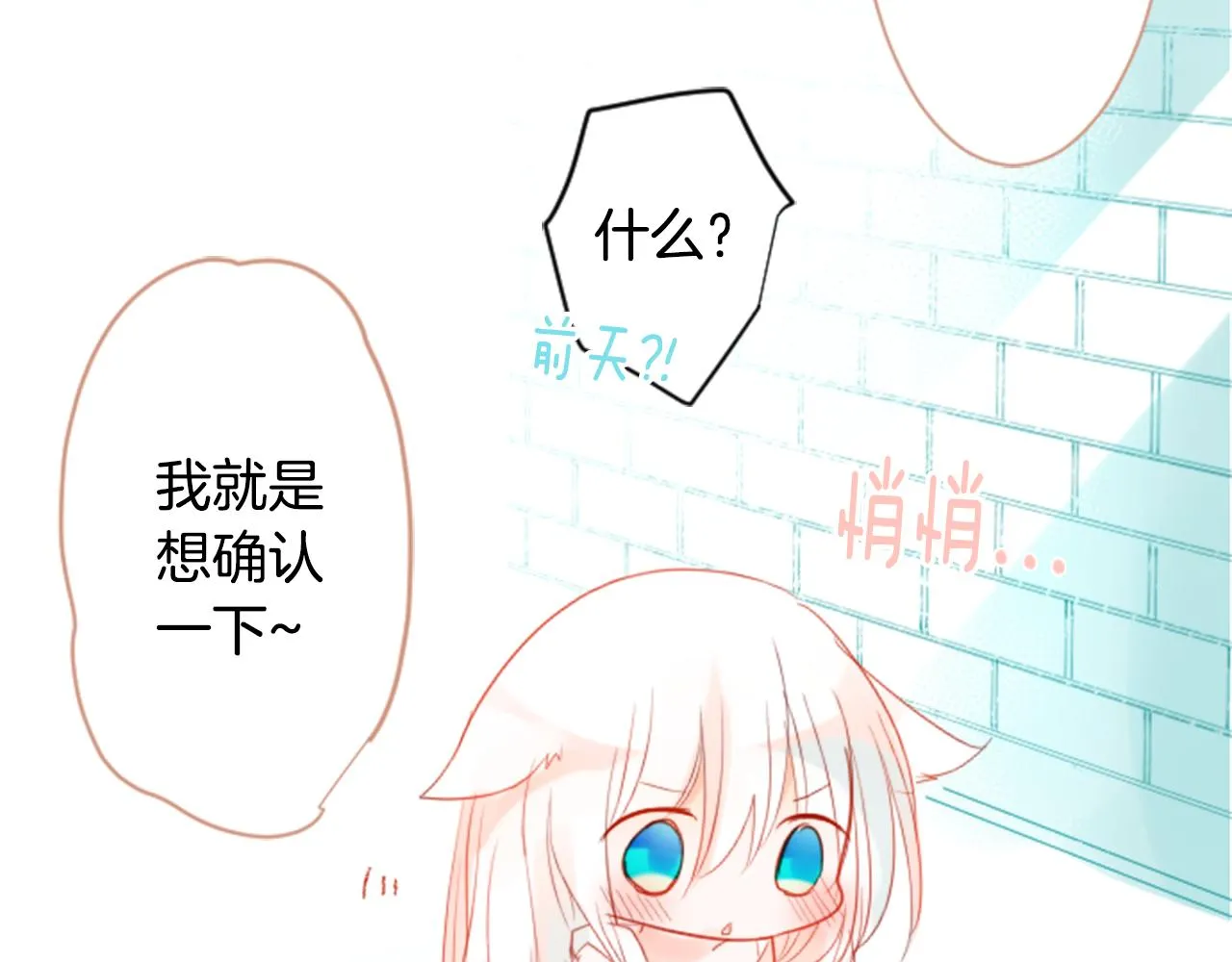 第17话 边吃早午饭边猜答案 第17页