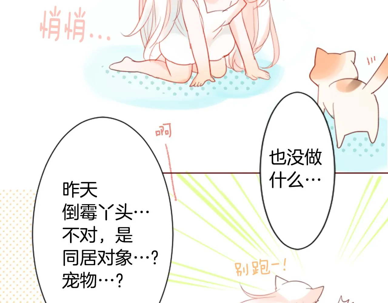 第17话 边吃早午饭边猜答案 第18页
