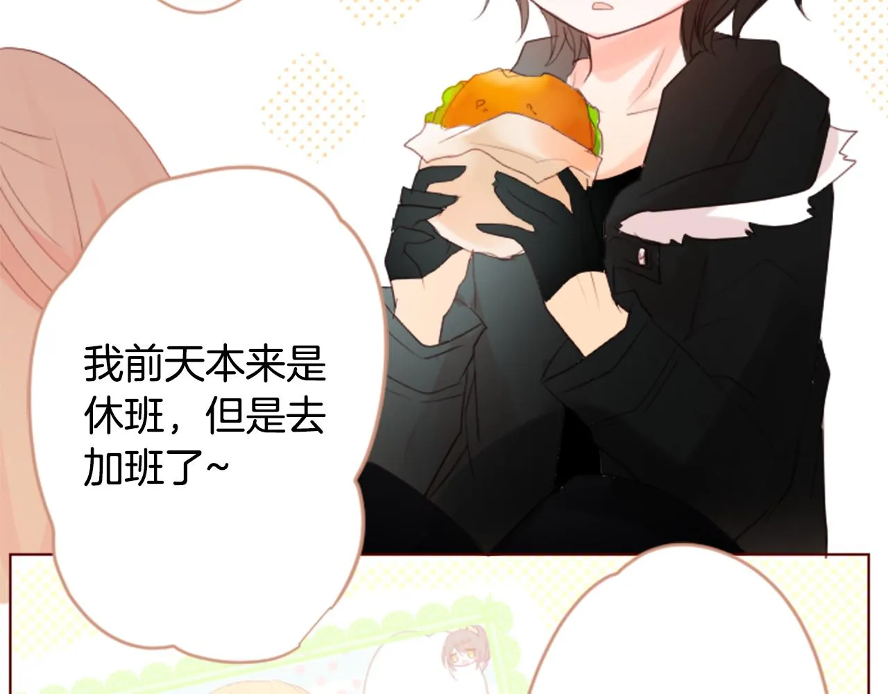 第17话 边吃早午饭边猜答案 第21页