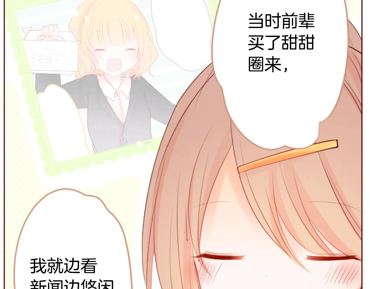 第17话 边吃早午饭边猜答案 第22页