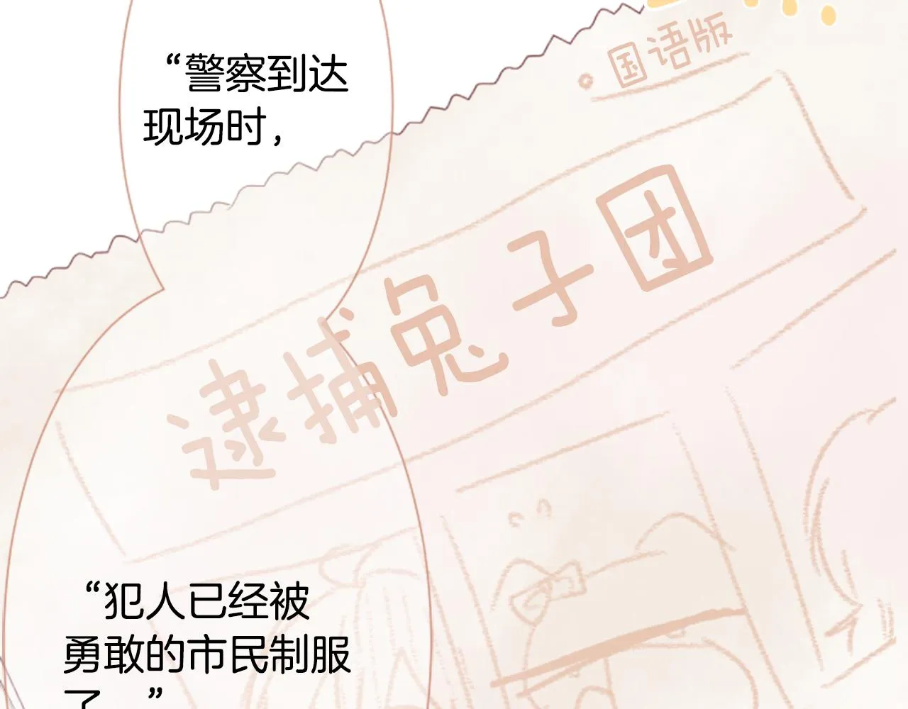 第17话 边吃早午饭边猜答案 第25页