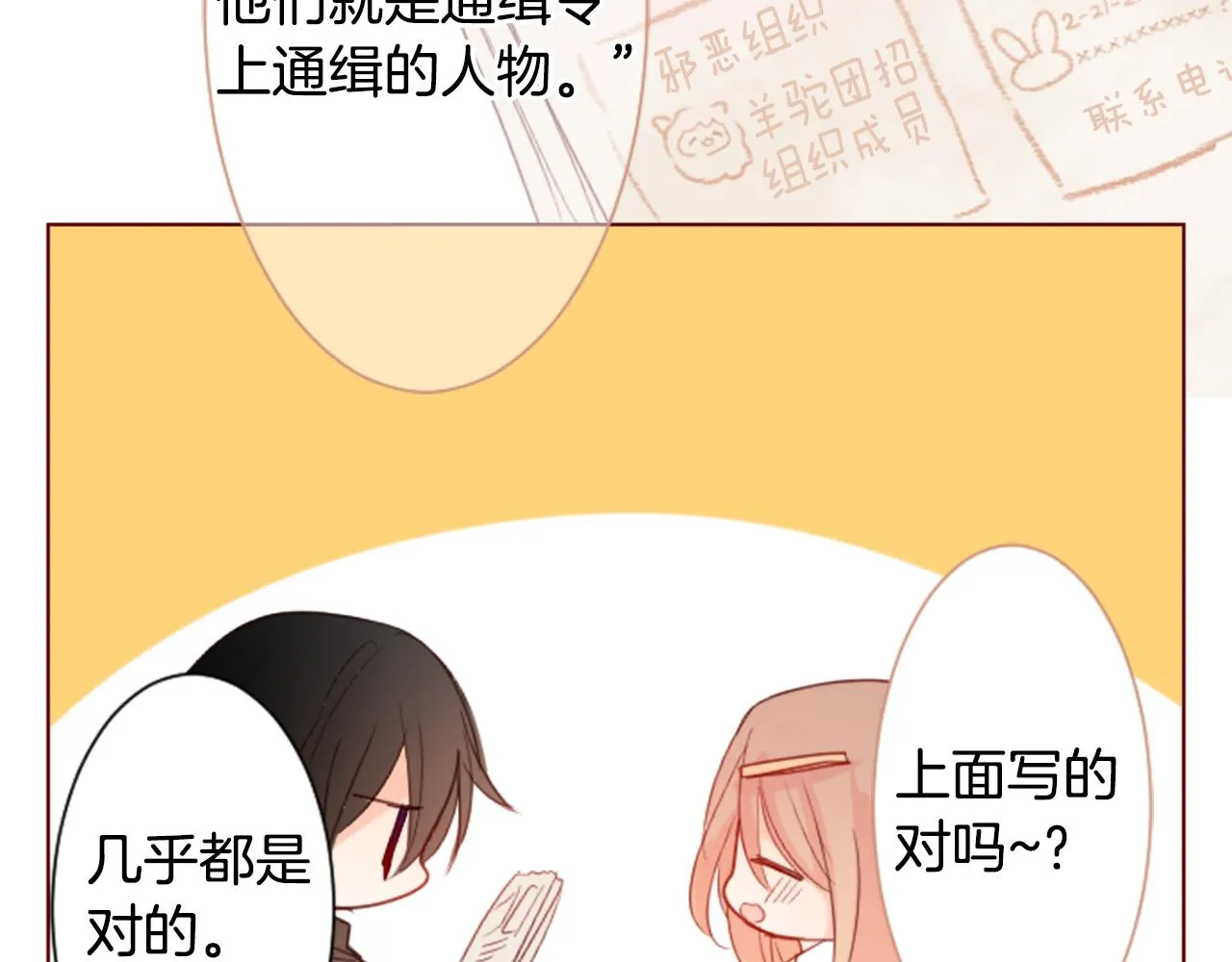 第17话 边吃早午饭边猜答案 第27页