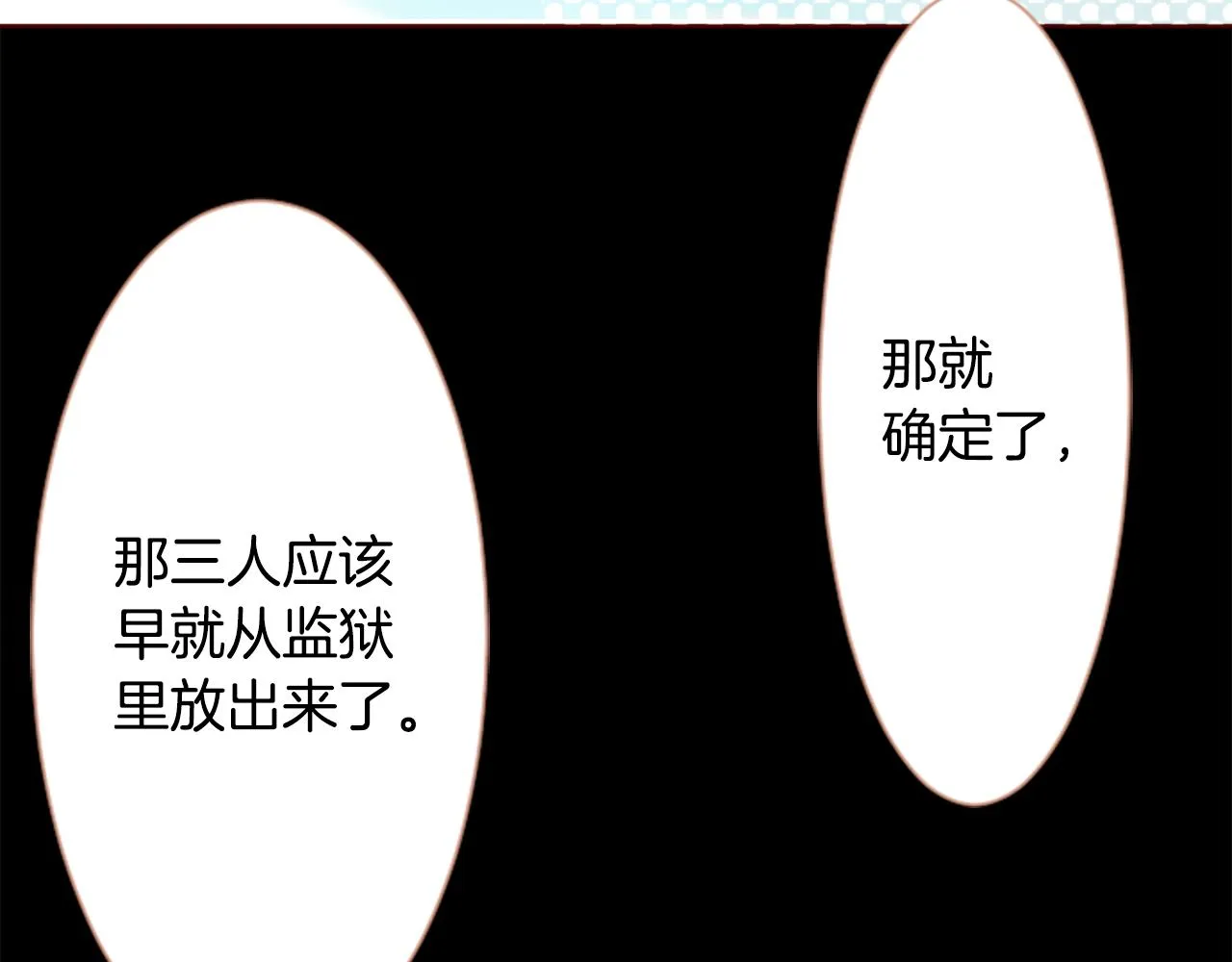 第17话 边吃早午饭边猜答案 第31页